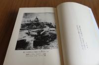 ［長谷川 如是閑：2冊まとめ］【講談社学術文庫】 ある心の自叙伝　　解説：生松敬三　／　【岩波文庫】 倫敦！ 倫敦？　　解説：小池滋
