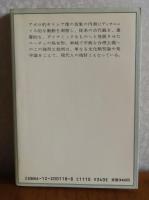 【中公文庫】 悲劇の誕生　ニーチェ
