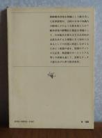 【新潮文庫】 広場の孤独　堀田善衛   解説：佐々木基一