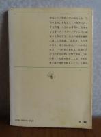 【新潮文庫】 新文章読本  川端康成