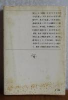 【新潮文庫】 笹まくら　丸谷才一　解説：篠田一士