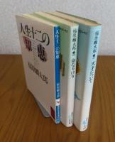 ［福原麟太郎：3冊まとめ］　【講談社文芸文庫】 天才について　/　【講談社学術文庫】 人生十二の知恵　/　【講談社文芸文庫】 命なりけり