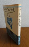 ロートレアモン詩集