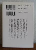 【中公文庫】 イスラーム生誕　  井筒俊彦