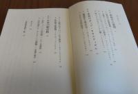 【ちくま新書】現代オカルトの根源 : 霊性進化論の光と闇 　大田俊寛