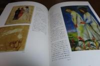 【図録】 関根正二展 : 生誕120年・没後100年