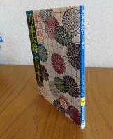 【講談社学術文庫】 乃木大将と日本人　スタンレー・ウォシュバン