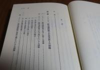 中国思想のフランス西漸　1巻・2巻　　後藤末雄　　[全2巻]