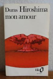【folio】 ヒロシマ・モナムール　マルグリット・デュラス　：　Hiroshima mon amour　〔フランス語〕