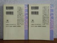 【新潮文庫】 城砦　上・下　クローニン　〔全2冊〕