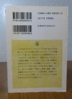 【ちくま学芸文庫】 表徴の帝国　ロラン・バルト