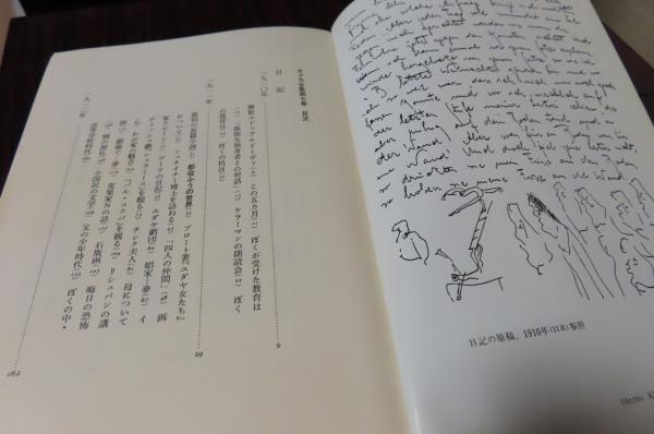 決定版カフカ全集 第7巻 「日記」　 新潮社版 決定版 カフカ全集 第7巻 日記 | マックス・ブロート 編集 谷口茂訳