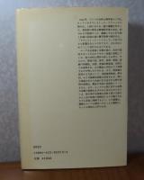 分析心理学　C.G.ユング