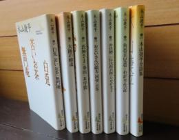 【講談社文芸文庫】 白兎・苦いお茶・無門庵／大陸の細道／氏神さま・春雨・耳学問／おじいさんの綴方・河骨・立冬／井伏鱒二・弥次郎兵衛・ななかまど／ 角帯兵児帯・わが半生記／木山捷平全詩集　　木山捷平　〔7冊〕