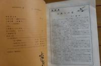 パピルス　第58号　福島県立磐城女子高等学校図書館