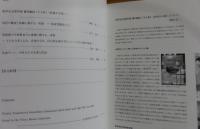 新潟県近代美術館　研究紀要　第15号　2016年3月