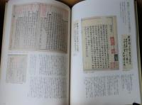 【図録】 狩谷棭斎墓碑受贈記念　狩谷棭斎　学業とその人