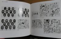磐女八十年のあゆみ