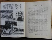 福島県磐城高等学校同窓会　会員名簿　1980年