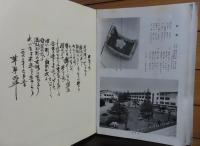 福島県磐城高等学校同窓会　会員名簿　1980年