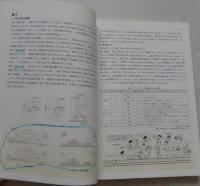 初めての建築環境　〔改訂版〕