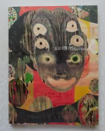 【図録】 山口啓介　Yamaguchi Keisuke