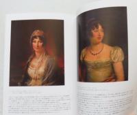 【図録】 イタリア美術とナポレオン