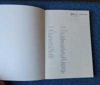 【図録】 版画のコア　core1 core2　　press　2017＋2019　（press実行委員会　/　文房堂ギャラリー）