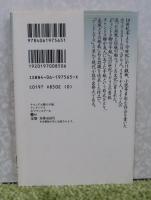 【講談社文芸文庫】 チャンドス卿の手紙  アンドレアス　ホフマンスタール　解説・年譜・著作目録：川村二郎