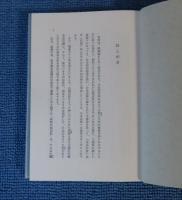 大和の国日本 : 占領下の啓示とその後の論策　谷口雅春　／　占領憲法下の日本　谷口雅春　〔2冊一括〕