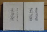 【講談社学術文庫】 僕の手帖　渡辺一夫 ／人間模索　渡辺一夫　［2冊一括］