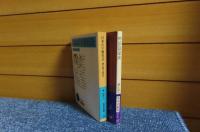 【岩波文庫】 日本の下層社会　横山源之助 ／ 【現代教養文庫】 明治富豪史　横山源之助　〔2冊一括〕