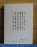 【講談社学術文庫】 復興期の精神　花田清輝　　花田清輝論：鶴見俊輔　年譜付