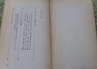 【岩波新書】 ユダヤ人　サルトル