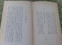 【岩波新書】 ユダヤ人　サルトル