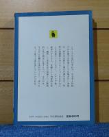 【河出文庫】　山猫　ランペドゥーサ