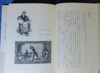 歓楽と犯罪のモンマルトル　／ 三面記事の栄光と悲惨 　-近代フランスの犯罪・文学・ジャーナリズム-   ルイ・シュヴァリエ　〔2冊一括〕