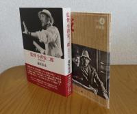 監督　小津安二郎 【増補決定版】　蓮實重彦