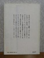 【講談社学術文庫】 名詩鑑賞　萩原朔太郎　 那珂太郎