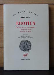 【Du Monde Entier】 詩集 エロティカ　 ヤニス・リッツォス　：　EROTICA : Petite suite en rouge majeur ,Nudité du corps,Parole du chair  （Poèmes）
