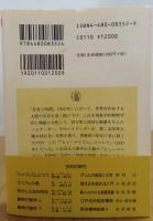 【ちくま学芸文庫】 「ヒューマニズム」について　－パリのジャン・ボーフレに宛てた書簡ー　　ハイデッガー　　