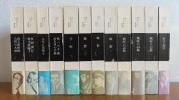 サン=テグジュペリ著作集 〔全12巻〕