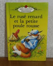 【Mes Contes Preferes】 わるがしこいキツネとちいさなあかいニワトリ　：　Le rusé renard et petite poule rousse 〔フランス語〕