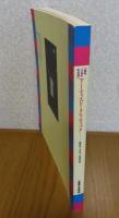 アーティストとクリティック : 批評家土方定一と戦後美術 : 開館10周年記念展