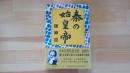 泰の始皇帝
