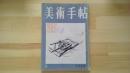 美術手帖　1954.5月 第81号