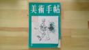 美術手帖　1954.6月 第82号