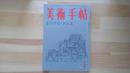 美術手帖　1959.1月 第152号