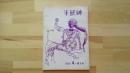 半獣神　1972・4・第6号