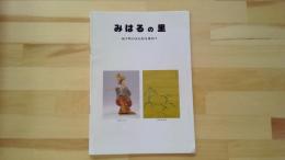 みはるの里-城下町の文化財を尋ねて-